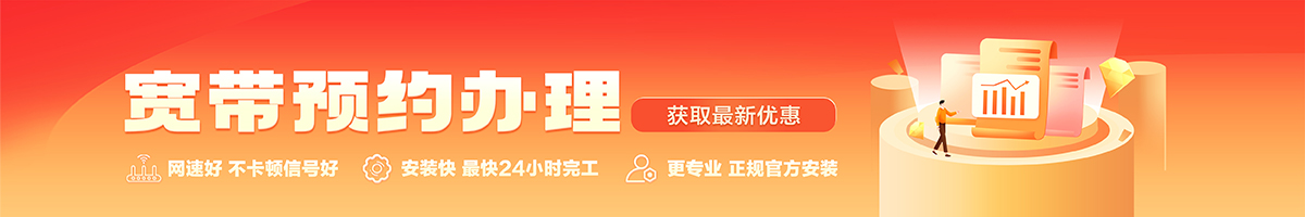 济南宽带在线办理入口